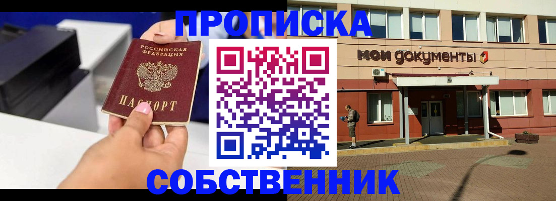 купить прописку в Коркино