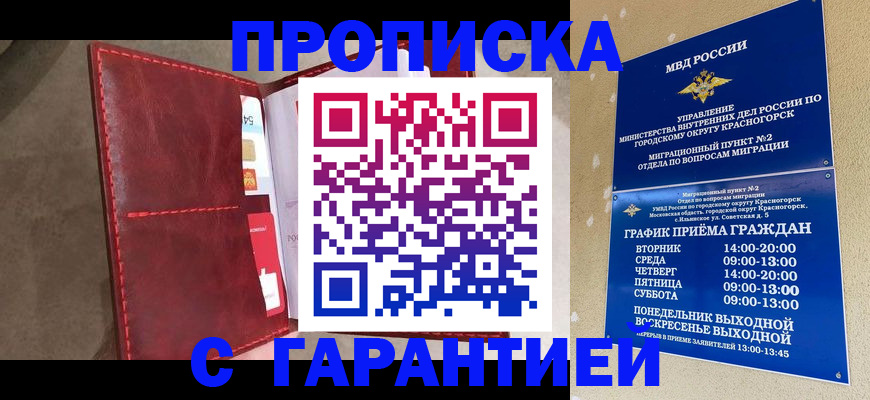 временная прописка в Коркино