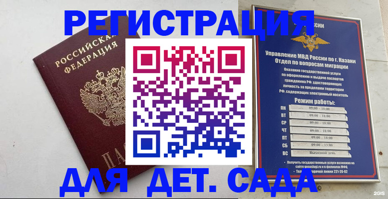 временная регистрация недорого в Коркино